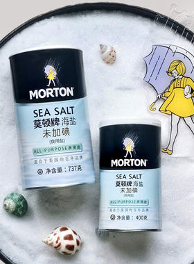 MORTON莫顿牌海盐737g+400g无碘未加碘组合2罐无抗结剂家用烘焙