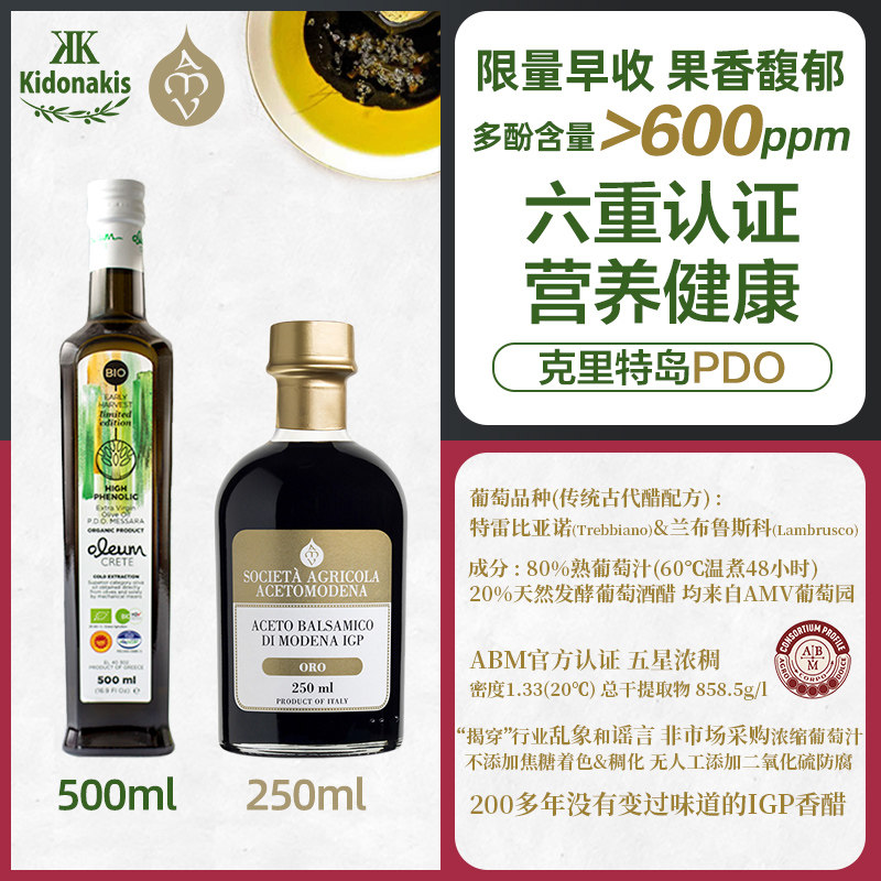 限量早收特级初榨橄榄油+灵魂摩德纳IGP香脂醋“求真”油醋汁套餐