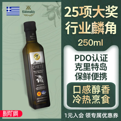 克里特岛拿奖狂魔特级初榨橄榄油