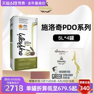 希腊原装 进口PDO特级初榨橄榄油食用家用高温5L 4箱装 618预售