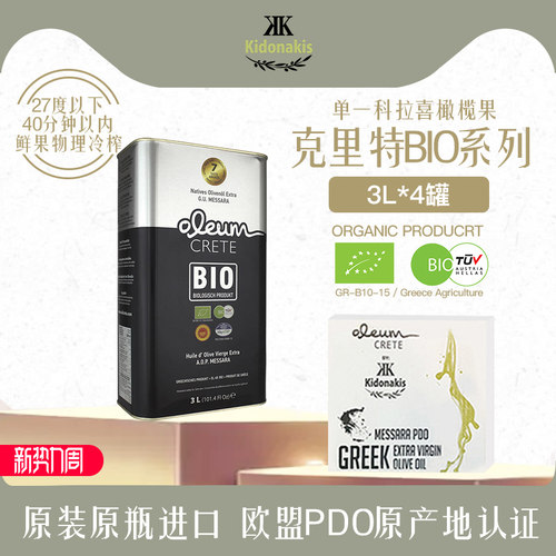 克里特有机PDO特级橄榄油3L箱装