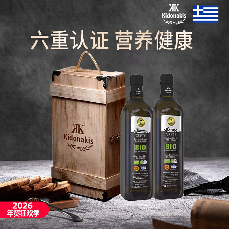 希腊原装进口冷榨PDO特级初榨橄榄油欧盟有机750ml*2团购年货礼盒
