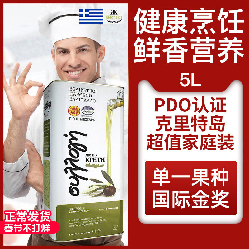 希腊原装进口官方正品PDO冷榨特级初榨橄榄油食用油家用高温5升