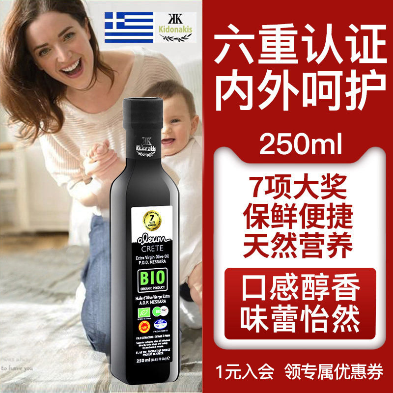 希腊PDO特级初榨橄榄油纯天然食用孕妇妊娠纹BIO橄榄油机婴儿护肤