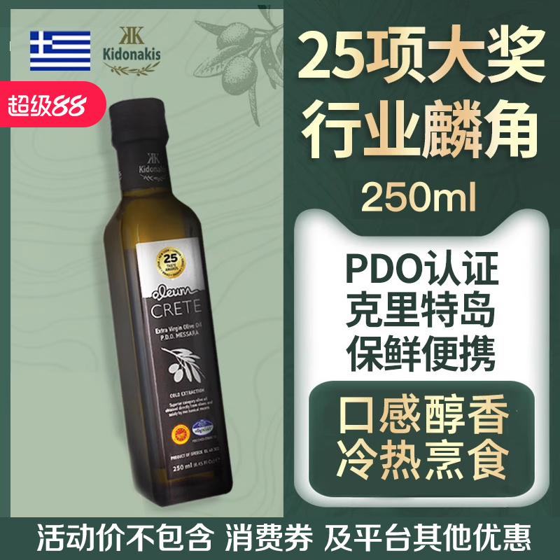 克里特岛拿奖狂魔特级初榨橄榄油