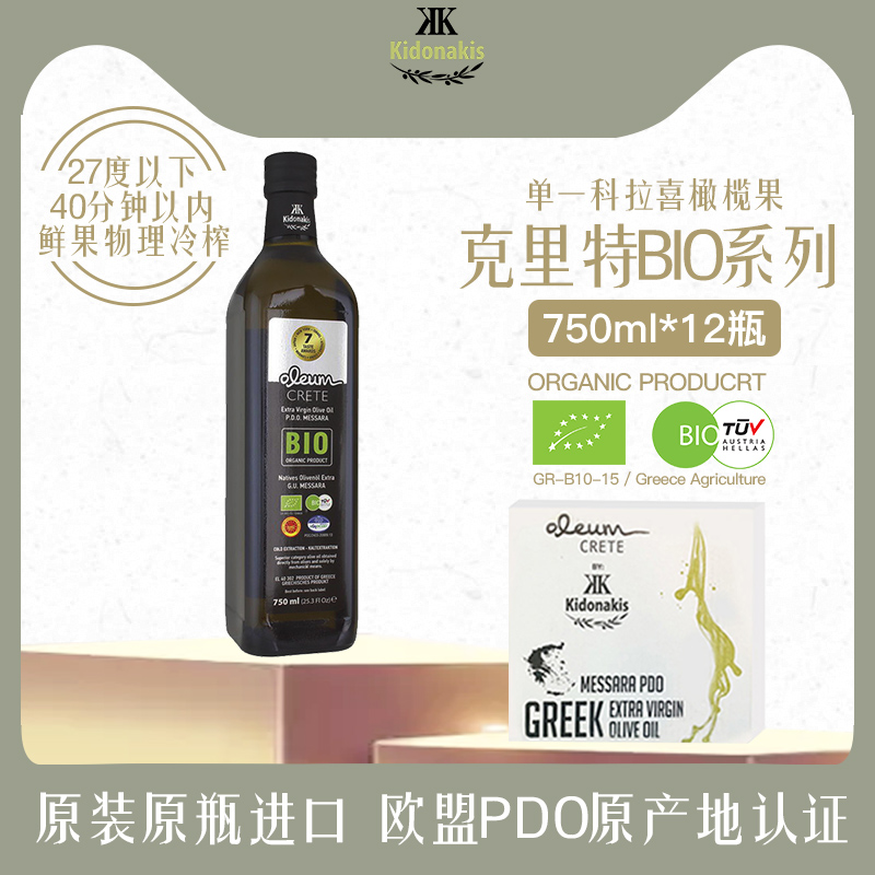 有机PDO特级初榨橄榄油750ml箱装