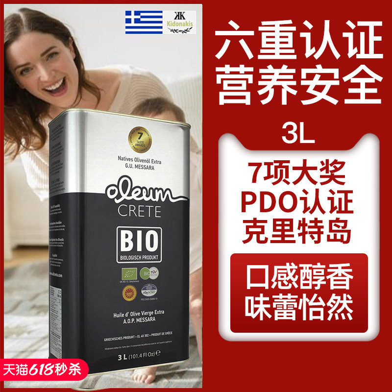希腊克里特BIO原装进口PDO冷榨特级初榨橄榄油食用油官方正品3l装