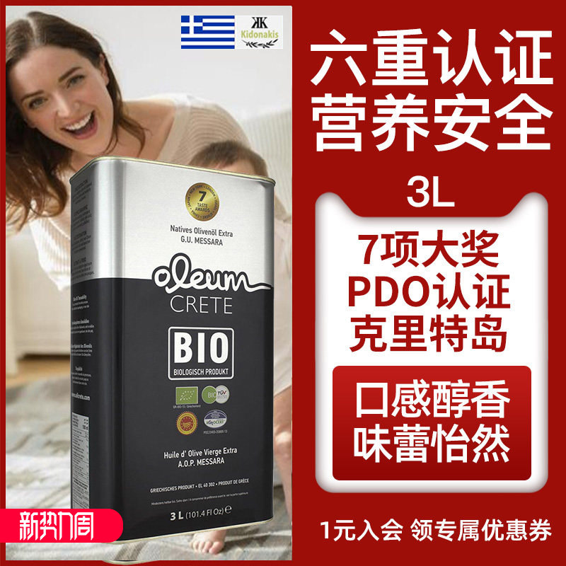 希腊克里特BIO原装进口PDO冷榨特级初榨橄榄油食用油官方正品3l装