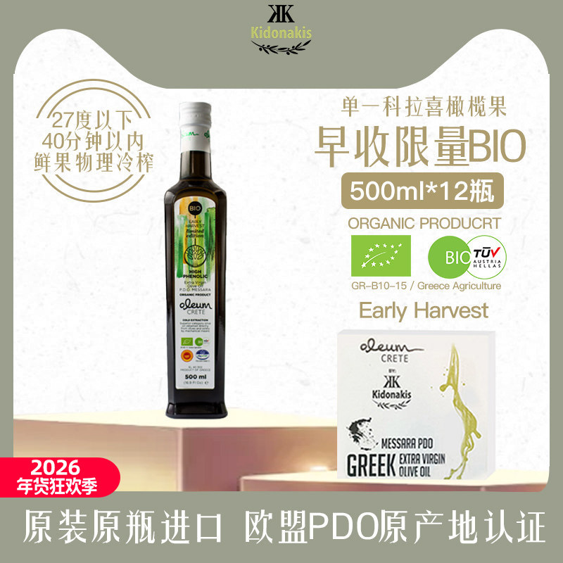 克里特限量早收欧盟有机PDO特级初榨橄榄油冷榨高多酚500ml*12瓶