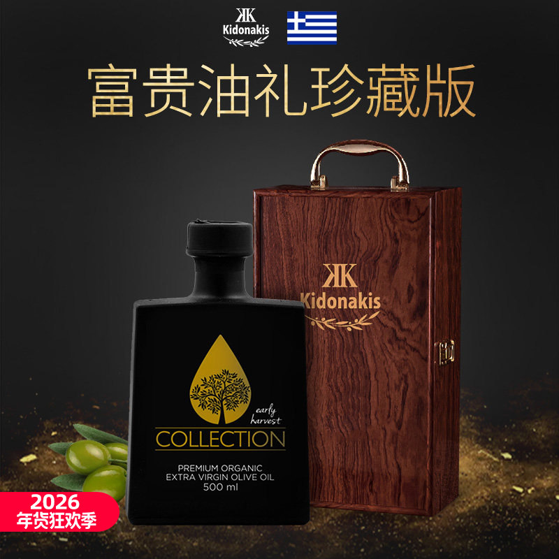 Kidonakis进口雷蒙娜早收庄园珍藏版PDO特级初榨橄榄油年货礼盒装