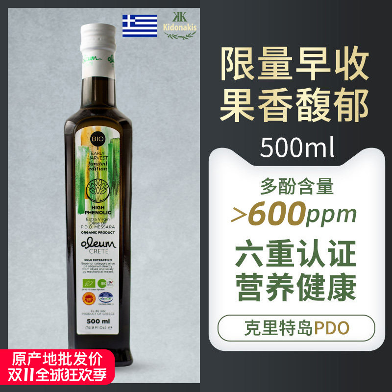 希腊进口克里特早收限量BIO特级初榨橄榄油pdo纯天然生饮500ml