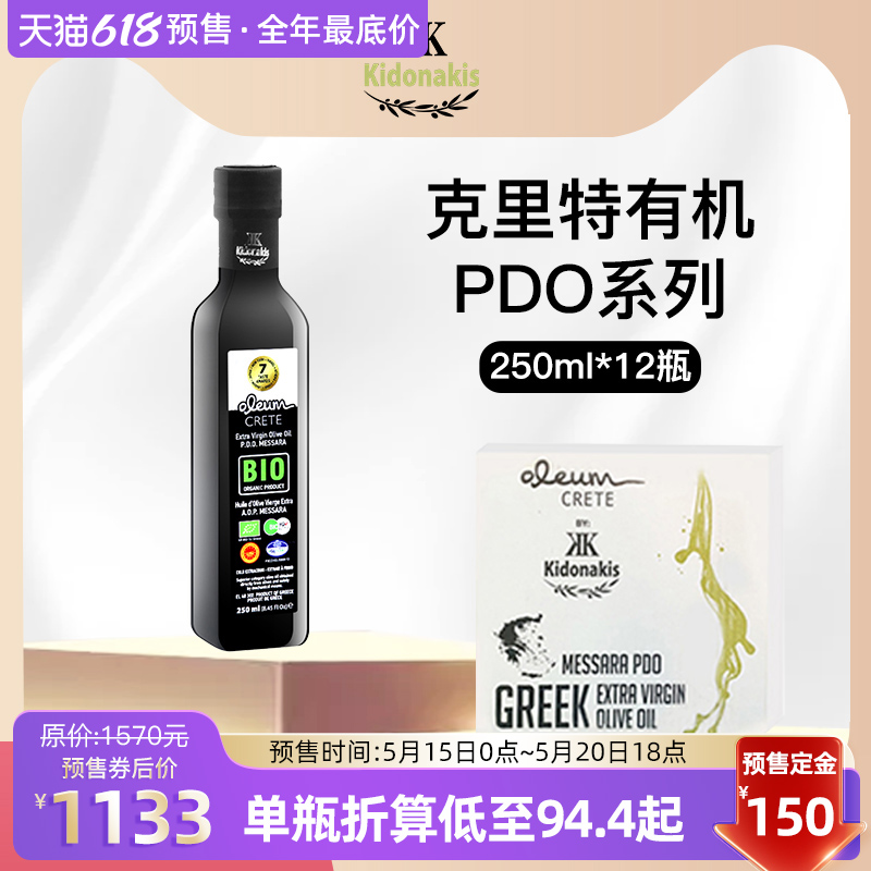 【618预售】希腊进口纯天然BIO特级初榨橄榄油PDO营养250ml*12瓶 粮油调味/速食/干货/烘焙 橄榄油 原图主图