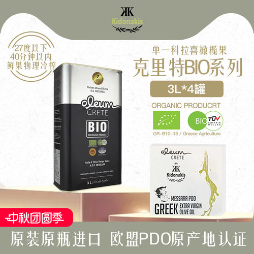 克里特有机PDO特级橄榄油3L箱装
