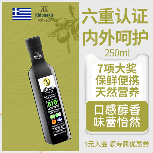 希腊有机PDO特级初榨橄榄油250ml