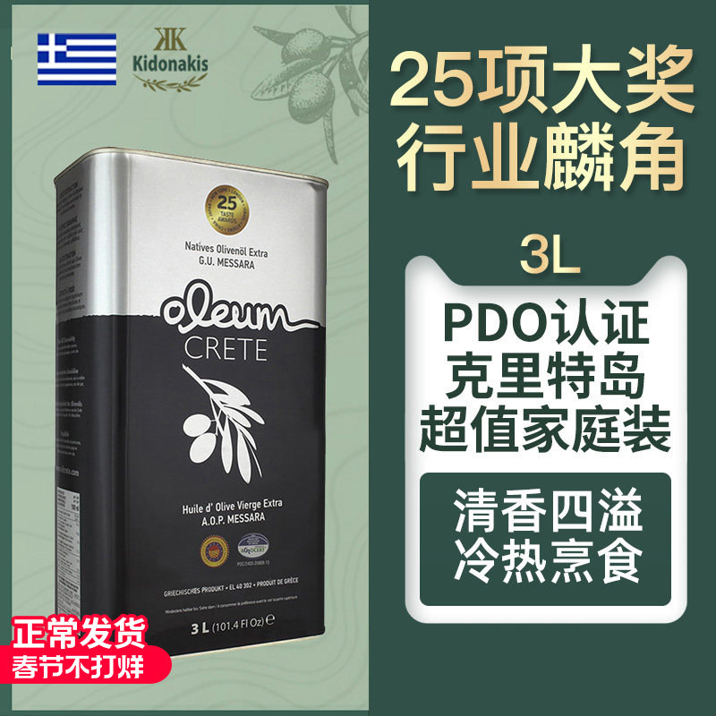 希腊原装进口PDO冷榨特级初榨橄榄油食用官方正品健身炒菜3l家用
