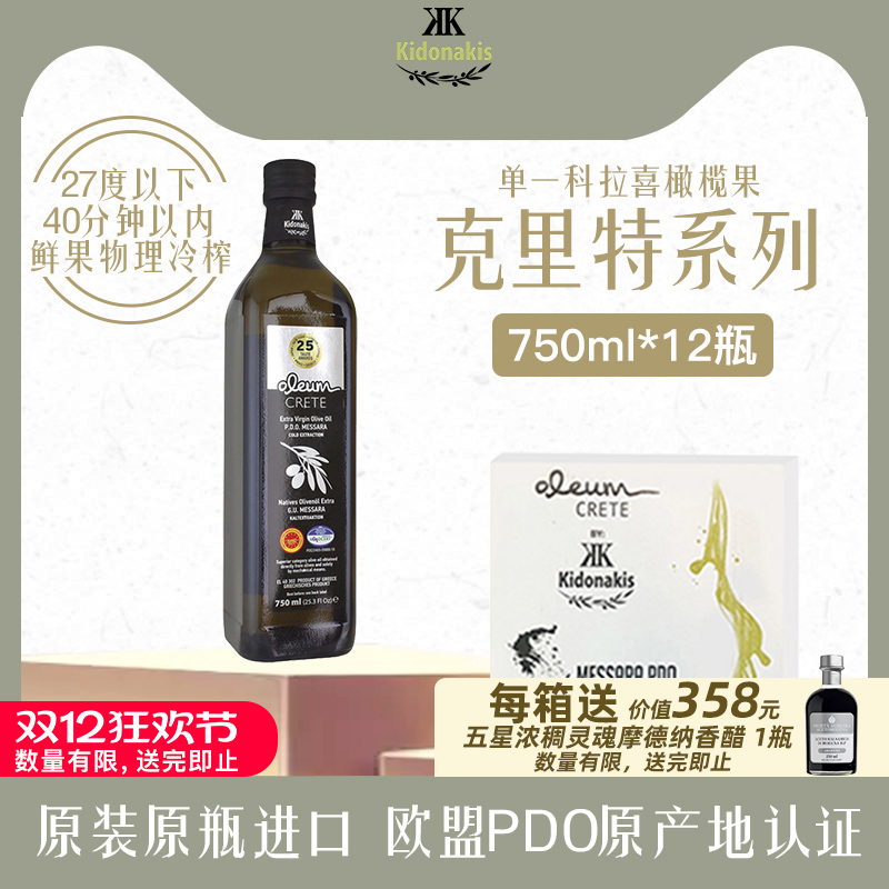 轻食餐箱装12瓶特级初榨橄榄油