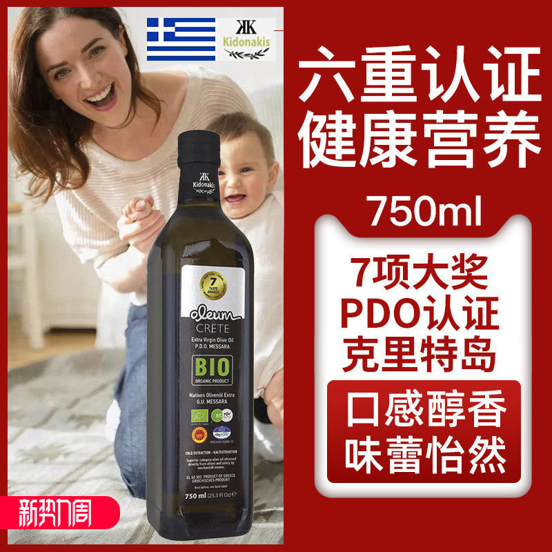 希腊克里特BIO冷榨特级初榨橄榄油PDO食用油官方正品孕妇天然营养