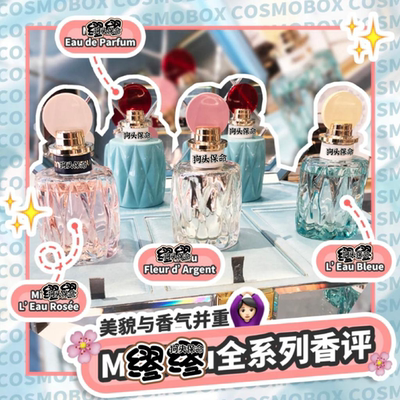 【朕的正品香水小样】miu滢蓝之水银铃粉漾甜心欧蕾缪同名之水