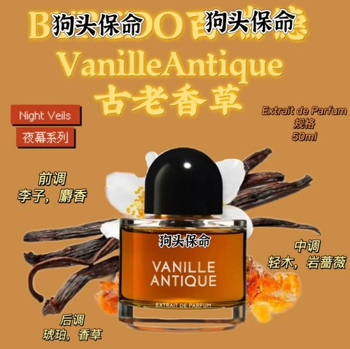 香草vanilleantique格拉利什