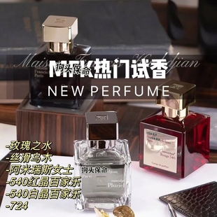 朕的正品香水小样MFK盛放一支玫瑰无尽之水丝滑乌木绸缎阿米瑞斯