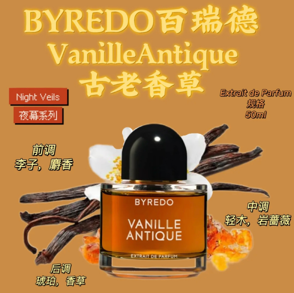 vanille antique远古典复古香草byredo格拉利什同款香水分装现货