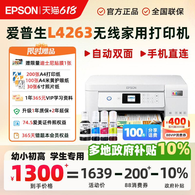 【政府补贴】爱普生EPSON小白智慧打印机墨仓无线L3251/3355/3356/4263彩色家用错题小型手机照片复印扫描