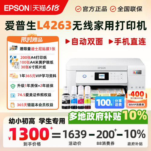爱普生彩色家用打印复印扫描