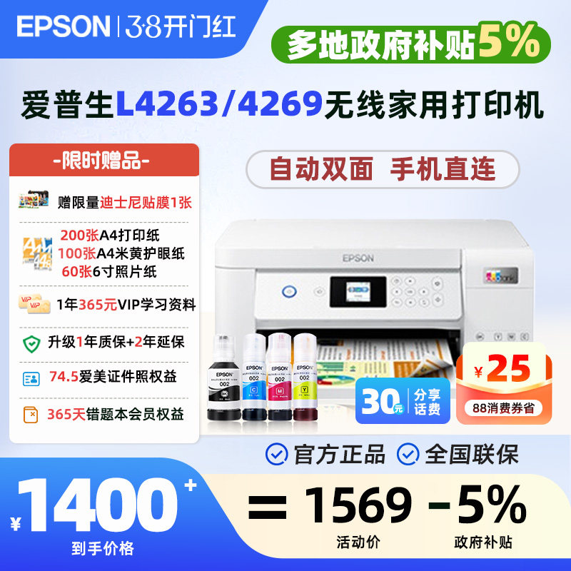 【政府补贴】爱普生小白智慧打印机L4263/4269墨仓式手机无线打印作业试卷照片自动双面打印复印扫描一体机