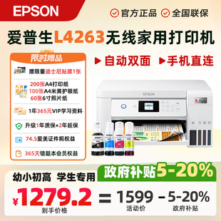 L3256 小白智慧打印爱普生喷墨无线打印机L3251 L4263彩色家用学生小型自动双面打印复印扫描 政府补贴20%