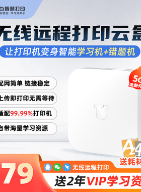 小白智慧打印小白学习盒子2S家用打印机共享服务器5g版远程手机usb无线网络改装wifi接收器适用于惠普爱普生