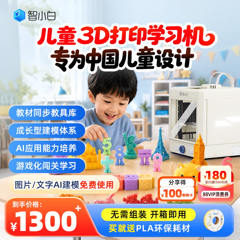 【儿童礼物】智小白3D打印机Explorer3儿童学生家用小型桌面FDM全自动调平高速高精度立体手办模型玩具diy