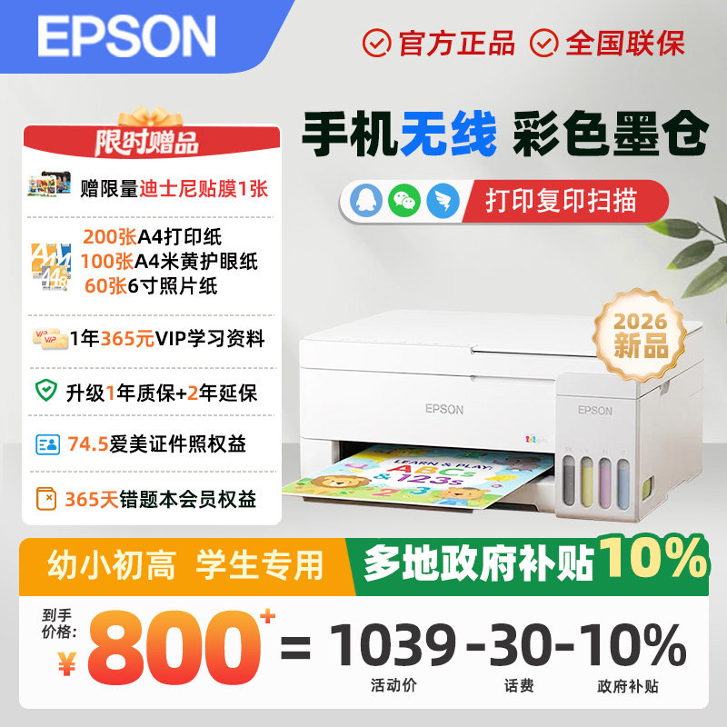 【政府补贴】小白智慧打印爱普生L3356/3251/3253/4266/4263打印机喷墨仓彩色无线双面家用照片学生作业远程