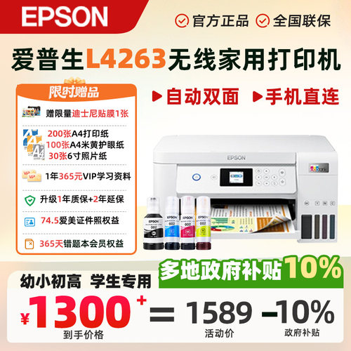 爱普生彩色家用打印复印扫描