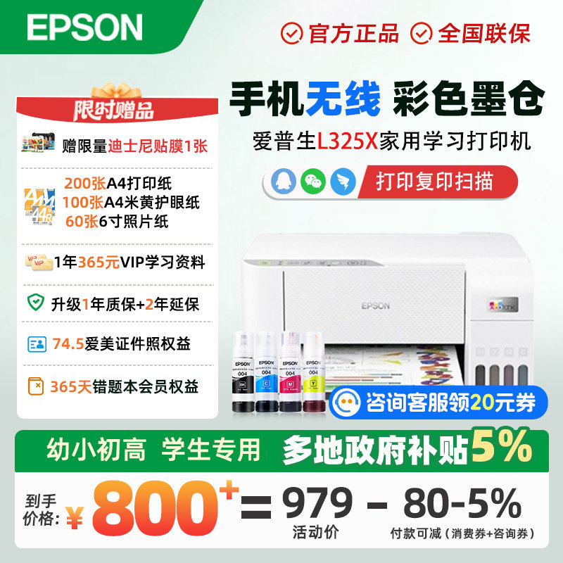 【政府补贴立减20%】小白智慧打印爱普生L3251/3256/4263/3556打印机喷墨彩色无线双面家用照片学生作业远程,办公设备/耗材/相关服务,墨仓式多功能一体机,淘宝优惠券,粉丝福利购,淘宝优惠卷
