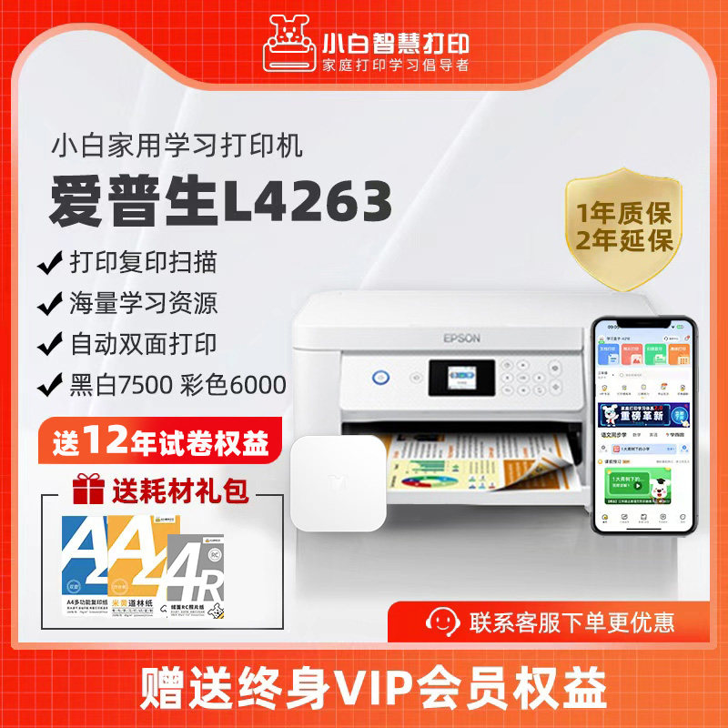 爱普生L3356/L3256/3251/4263/4269喷墨无线彩色照片文档错题作业试卷打印机 自动双面打印复印扫描一体机