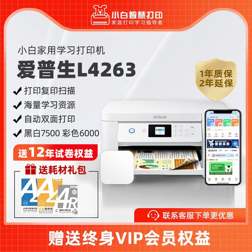 爱普生L3356/L3256/3251/4263/4269喷墨无线彩色照片文档错题作业试卷打印机 自动双面打印复印扫描一体机