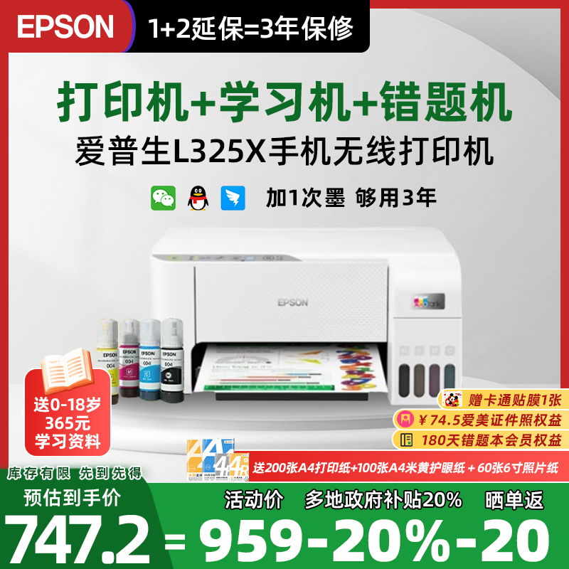 小白智慧打印爱普生家用打印机