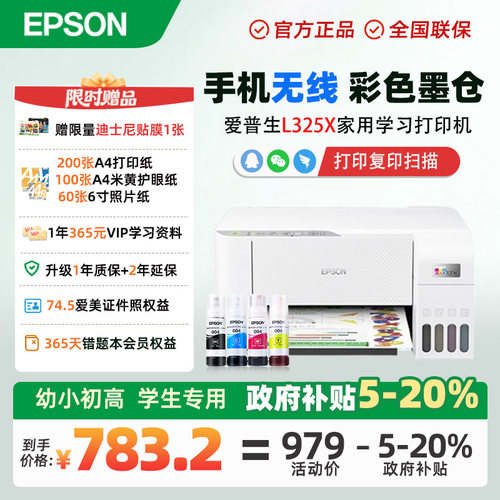 小白智慧打印爱普生家用打印机