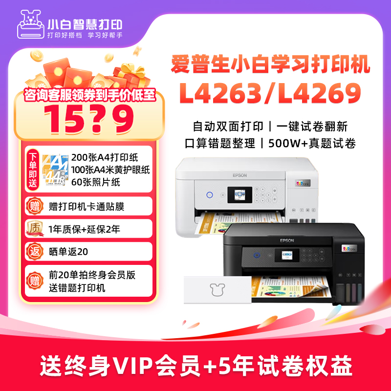 小白智慧打印学习打印机试卷打印