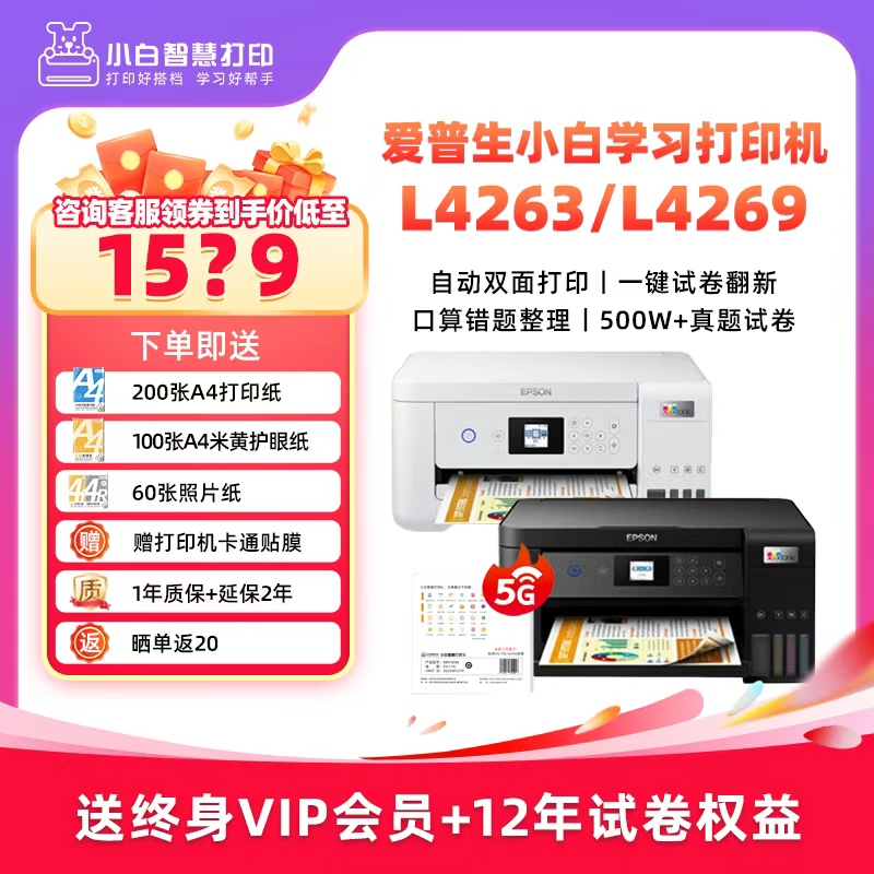 小白智慧打印学习打印机试卷