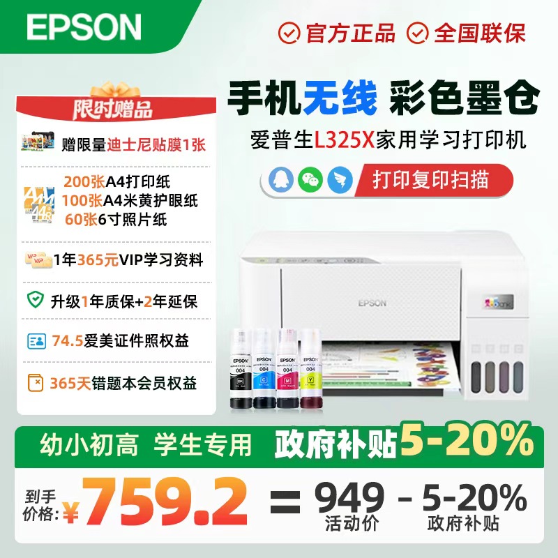 【政府补贴立减20%】小白智慧打印爱普生L3251/3256/4263/3556打印机喷墨彩色无线双面家用照片学生作业远程
