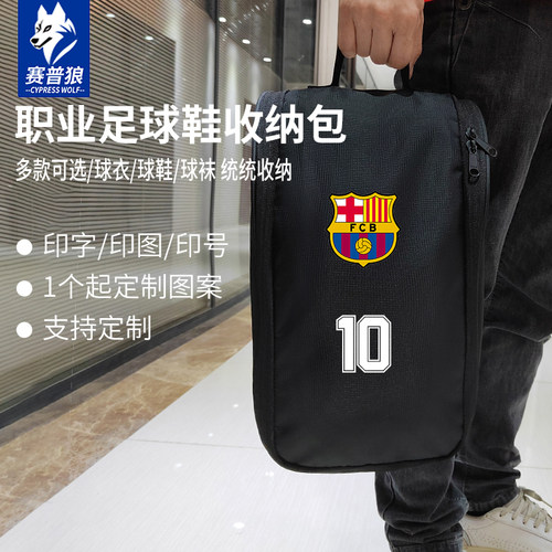 赛普狼足球鞋包收纳包