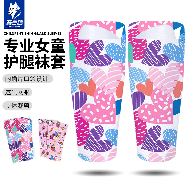 赛普狼女童足球护腿板袜套小童幼儿园透气足球训练女孩无足袜筒