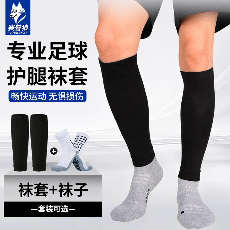 赛普狼中筒专业足球袜