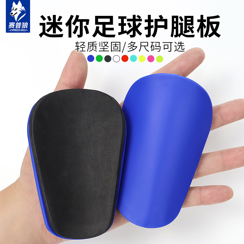 赛普狼儿童MINI足球护腿板