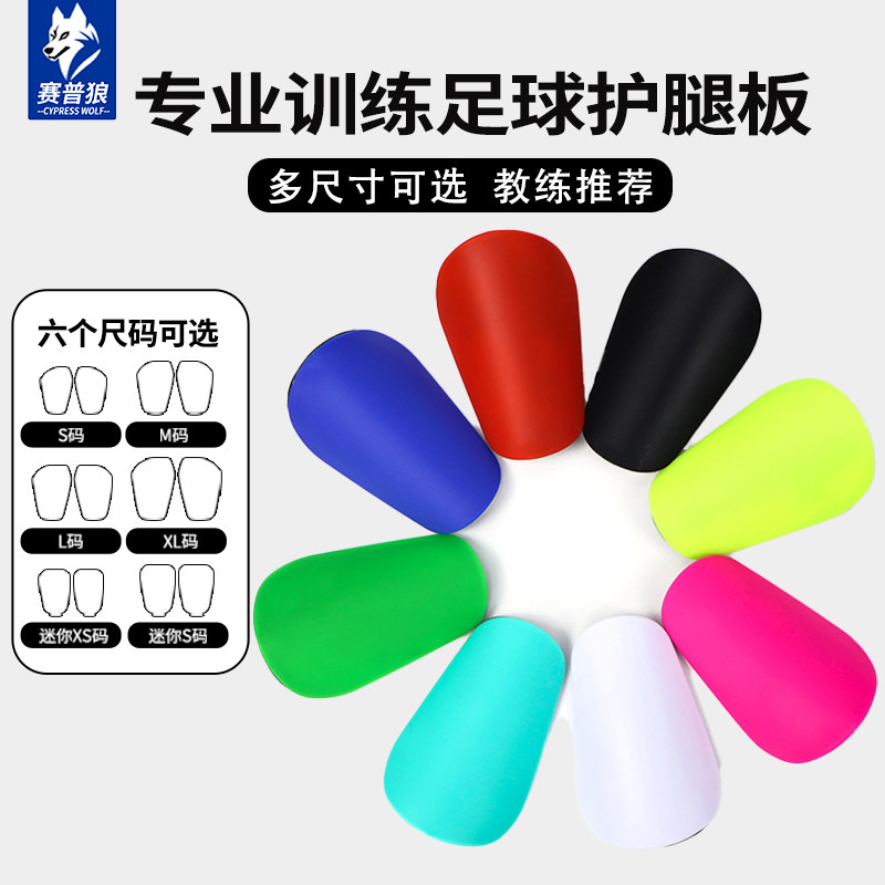 专业迷你足球护腿板成人运动护膝板双层插片式护小腿儿童护脚插板,运动/瑜伽/健身/球迷用品,其他运动护具,淘宝优惠券,粉丝福利购,淘宝优惠卷