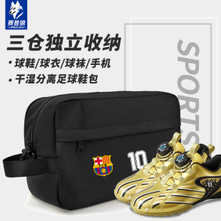 袋鞋 备收纳包大容量足球鞋 包 收纳包干湿分离防水手提便携装 运动鞋