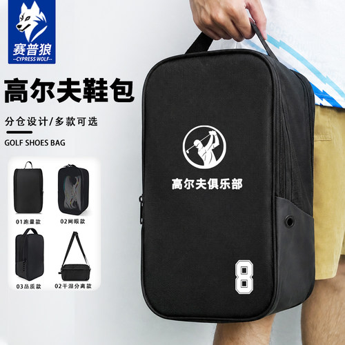赛普狼高尔夫鞋包分仓收纳鞋包