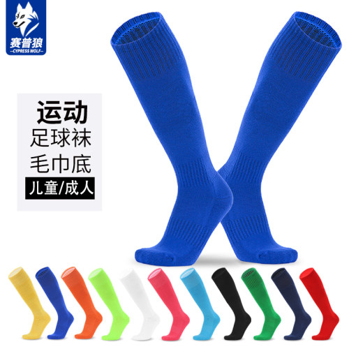 赛普狼纯色长筒足球袜