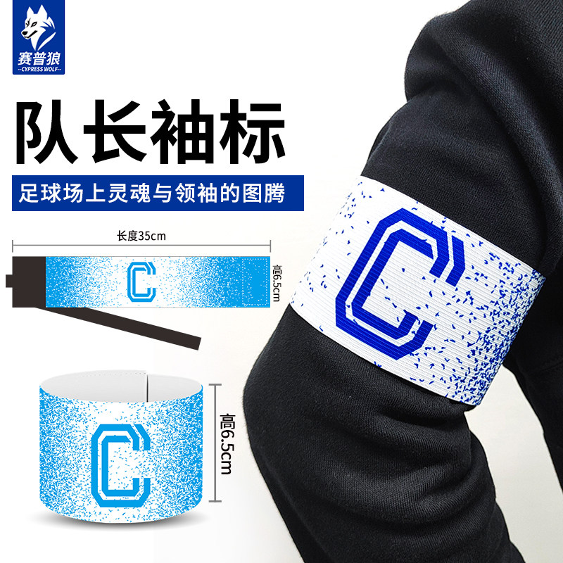 足球队长袖标定制弹力带魔术贴分队袖章印制logo防脱落分队标识,运动/瑜伽/健身/球迷用品,袖标,淘宝优惠券,粉丝福利购,淘宝优惠卷